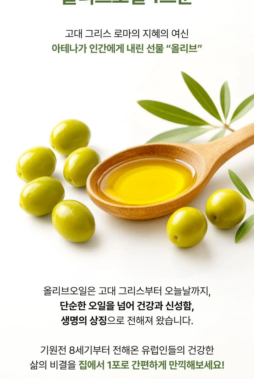 [하지원 PICK] 비비랩 유기농 엑스트라버진 올리브오일 100% 10포(10일분) 상세페이지 7